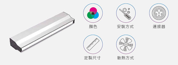 LSS超高亮度線光特殊定製