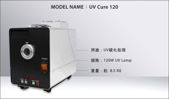 120W UV